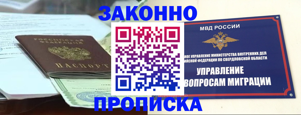 временная прописка в Печоре